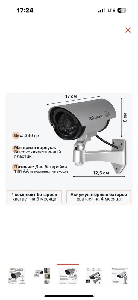 Камера муляж