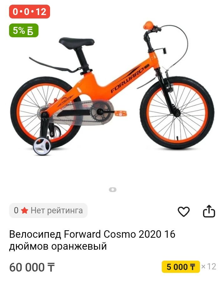 Продам Детский Велосипед. На 5-8 лет.18 Дюйм. Алюминиевая Forward.