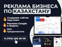 Поисковая Реклама Гугл и Яндекс Директ, Сайты на Tilda по Астане