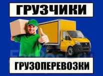 Услуги грузчиков. Газель Грузчики недорого. Демонтаж. Грузчики