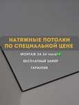 Натяжные потолки за 24 часа!