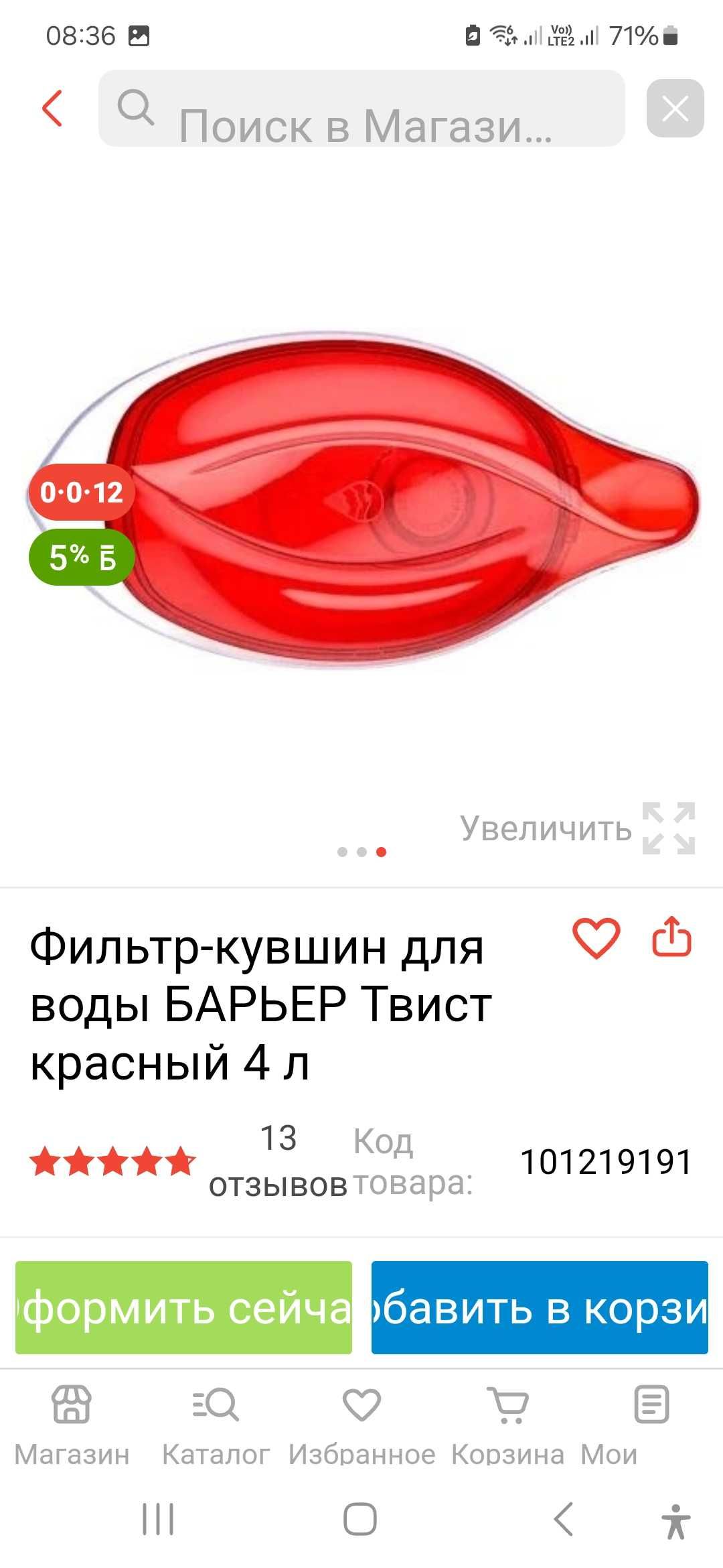 Фильтр для воды Барьер