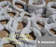 ПГС, песок, щебень, керамзит