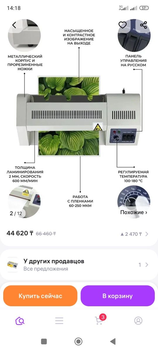 Продам ламинатор FGK 320 для бумаги