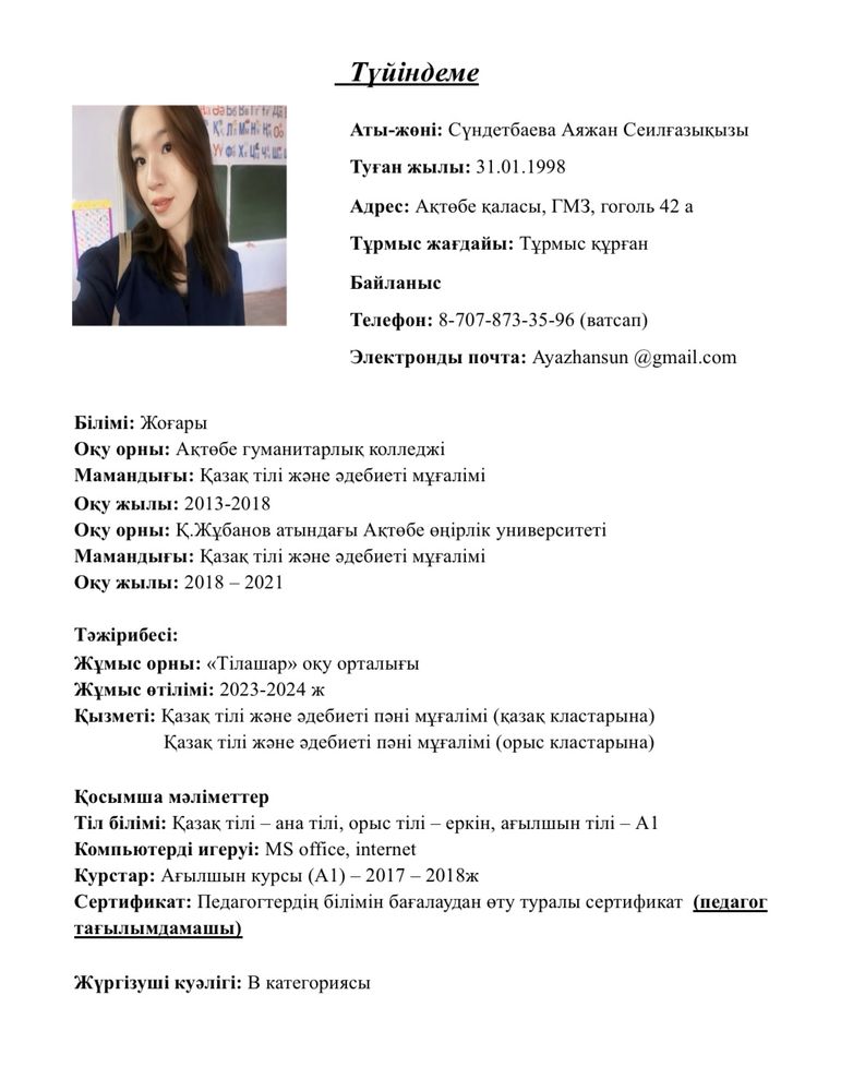 Набор текста, текст теру, мәтін теру, шежіре, реферат, резюме