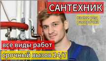 Услуги сантехника: замена унитаза, смесителя и сифона качественно!