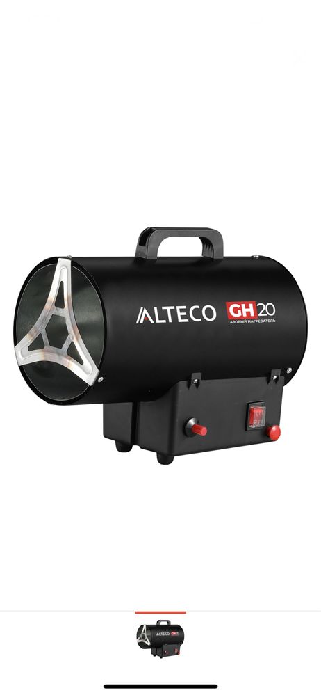 Газовые пушки Alteco ,Tiangle,Texa (15,20,30,40,55kwt)Кредит.Доставка