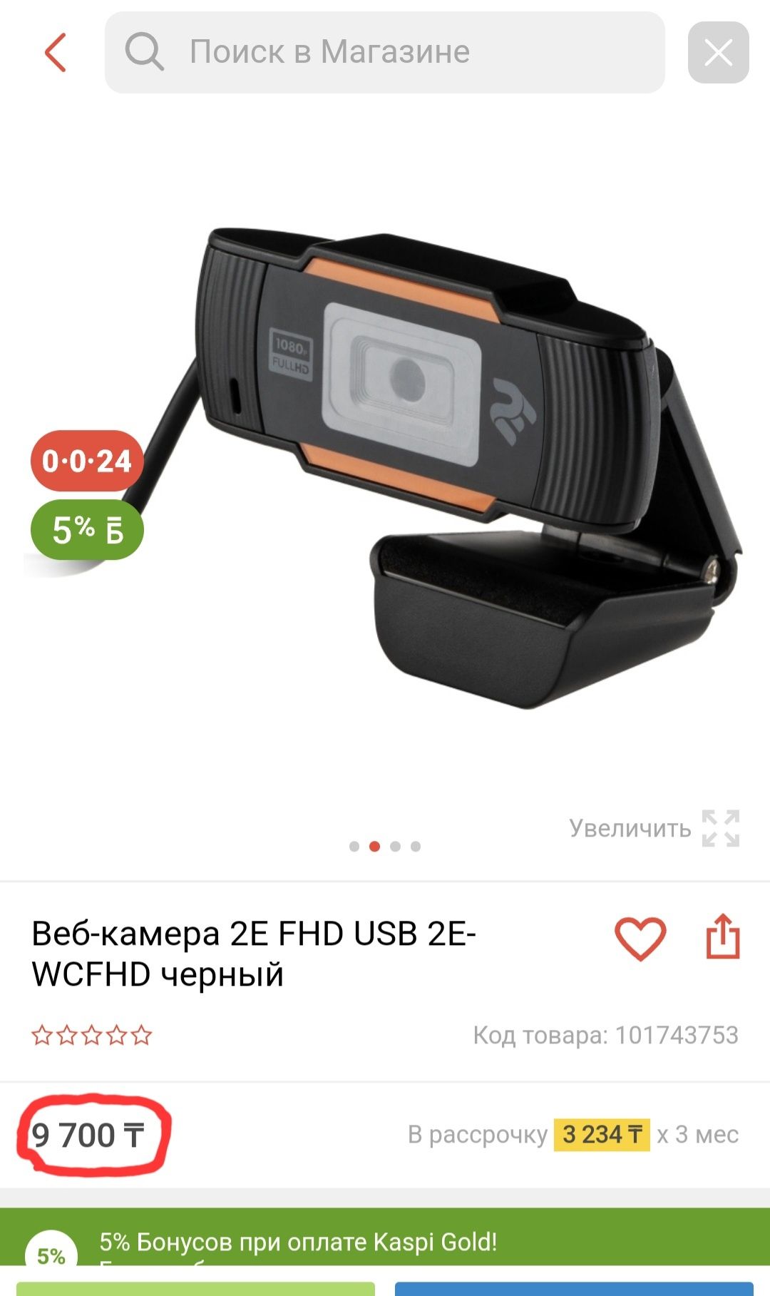Веб камера Full HD со встроенным микрофоном новая *