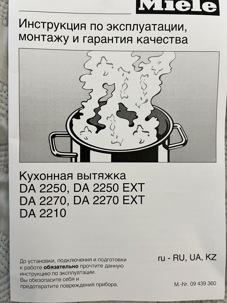вытяжка на кухню Miele