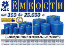 Емкость бак бочка 1500 литров вертикальная с завода, гарантия