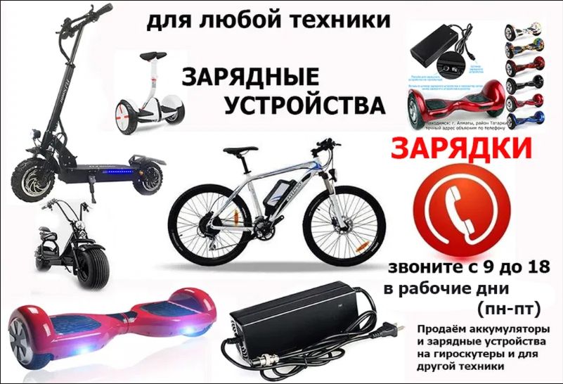 аккумулятор - батарейка на гироскутер и зарядка на все модели. *