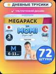 Продам пачку подгузники трусики Momi