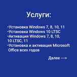 Windows 10 11 Microsoft Office Установка Активация Настройка