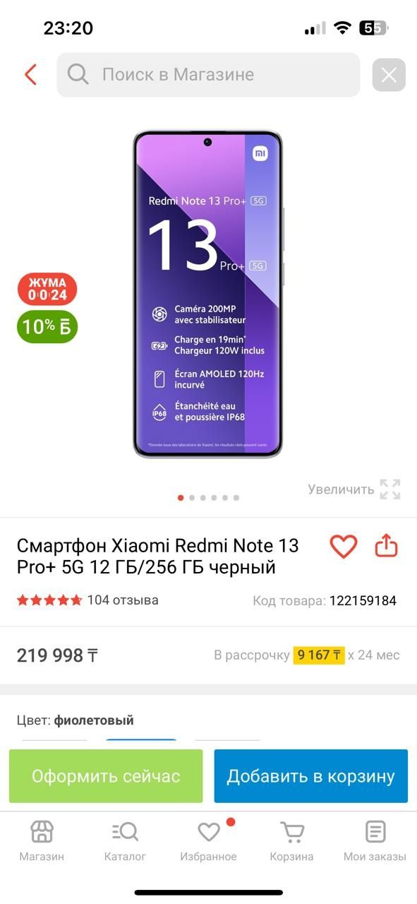 Продам Redmi 13 pro + 5 G
