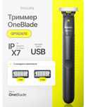 Триммер бритва One Blade