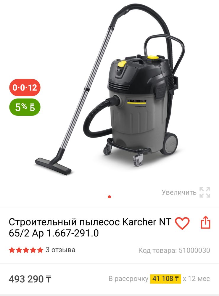 Строительный пылесос Karcher NT 65/2 Ap