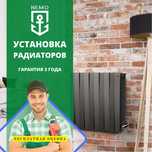 Радиаторы отопления установка и замена  гарантия 3 года/Kaspi RED