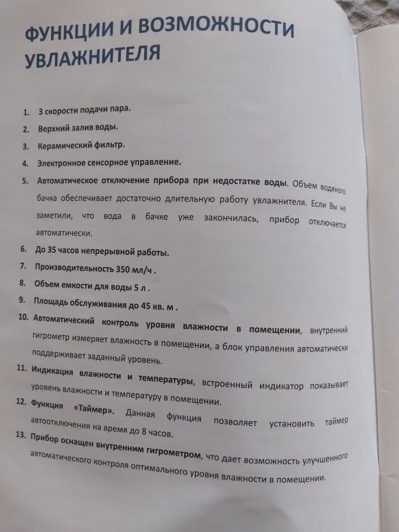 Увлажнитель воздуха