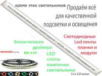 Яркая, долговечная подсветка в аквариум или хоть где. (лед светильник)