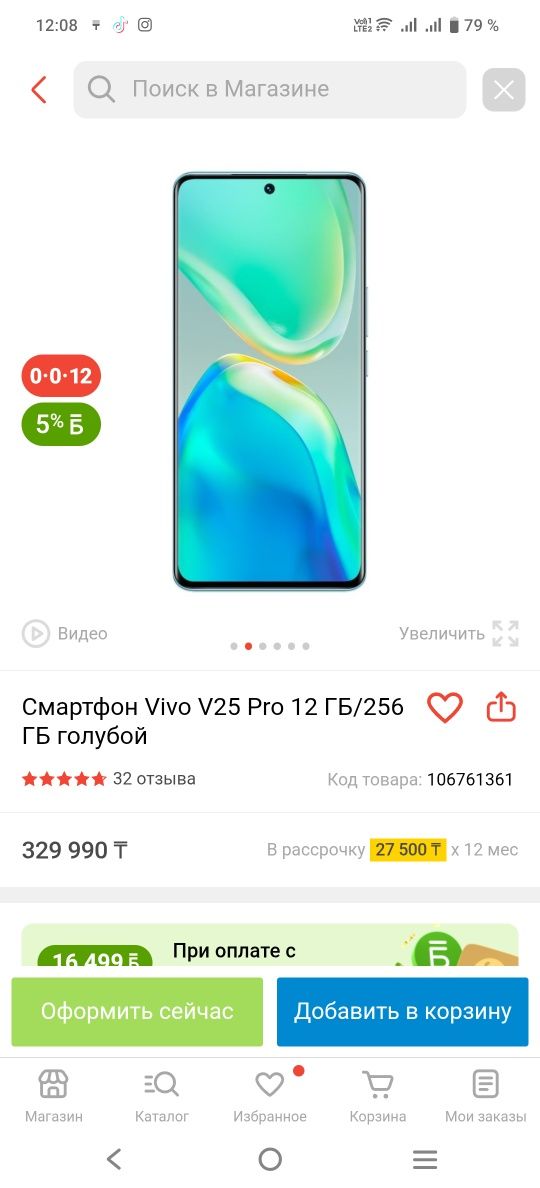 Продам телефон Vivo 25 pro