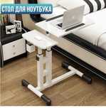 Стуль для ноутбука