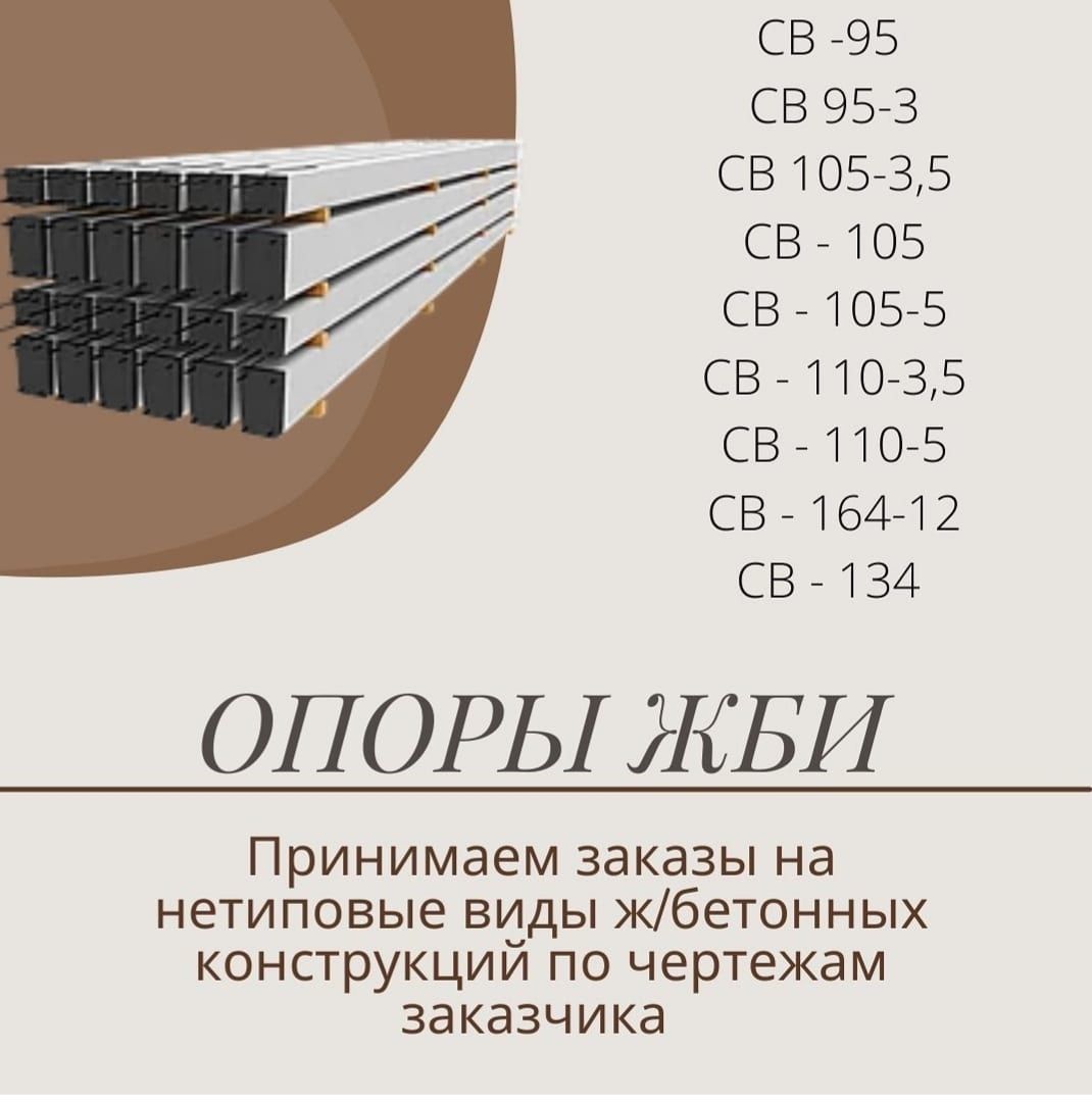 АСТАНА-БЕТОН реализует опоры жби