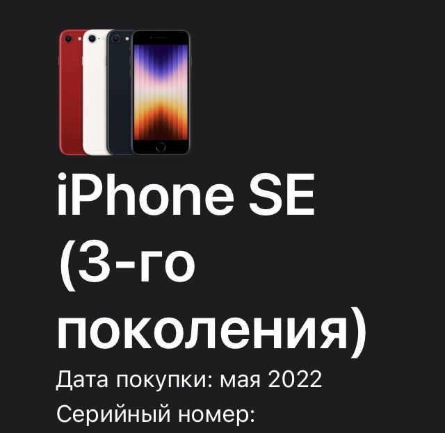 Iphone se 2022…..