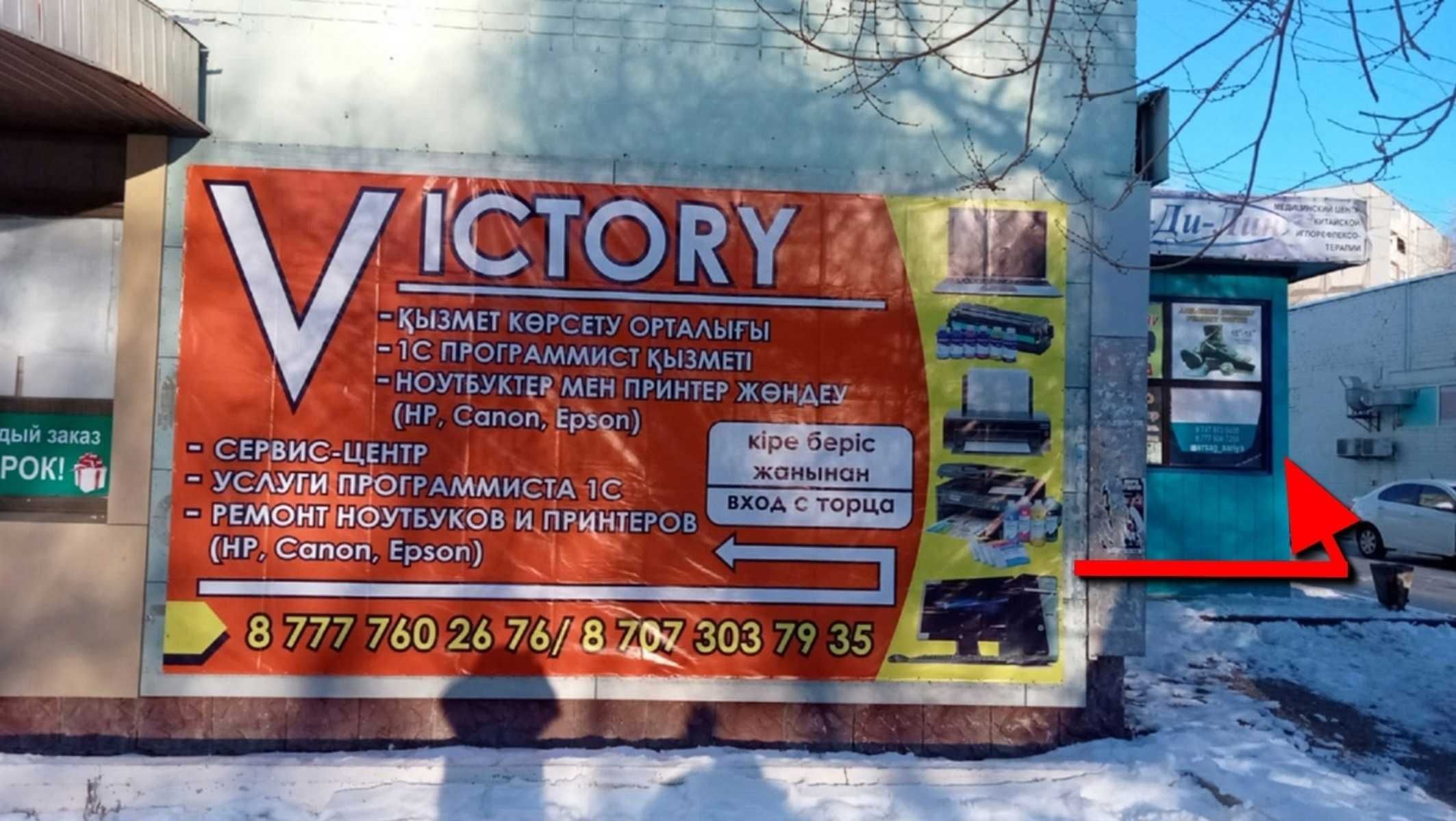 Сервис по ремонту принтеров "VICTORY" без выходных с 8-20 ч.