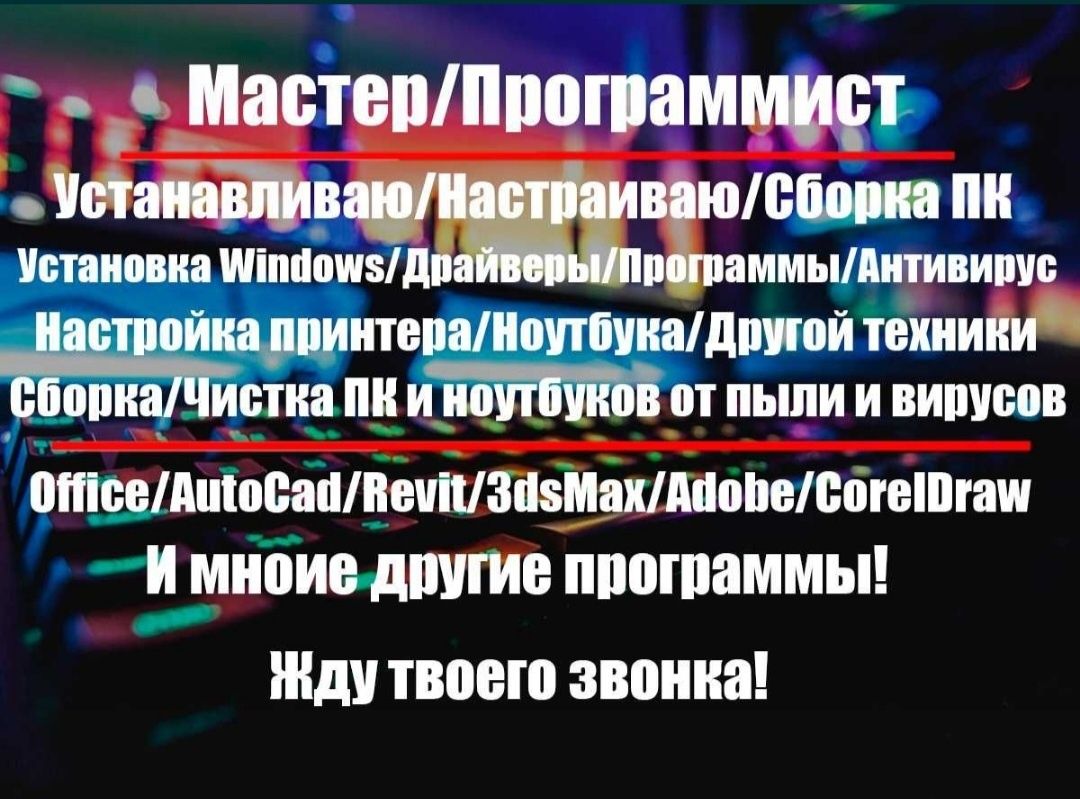 Установка windows, услуги удаленной помощи и многое другое