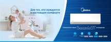 Кондиционеры Midea