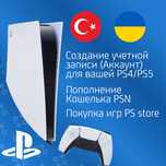 Подписка PlayStation Plus/игры PS4,PS5