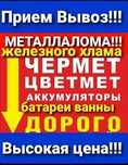 Прием металлаАстана. Высокая цена!