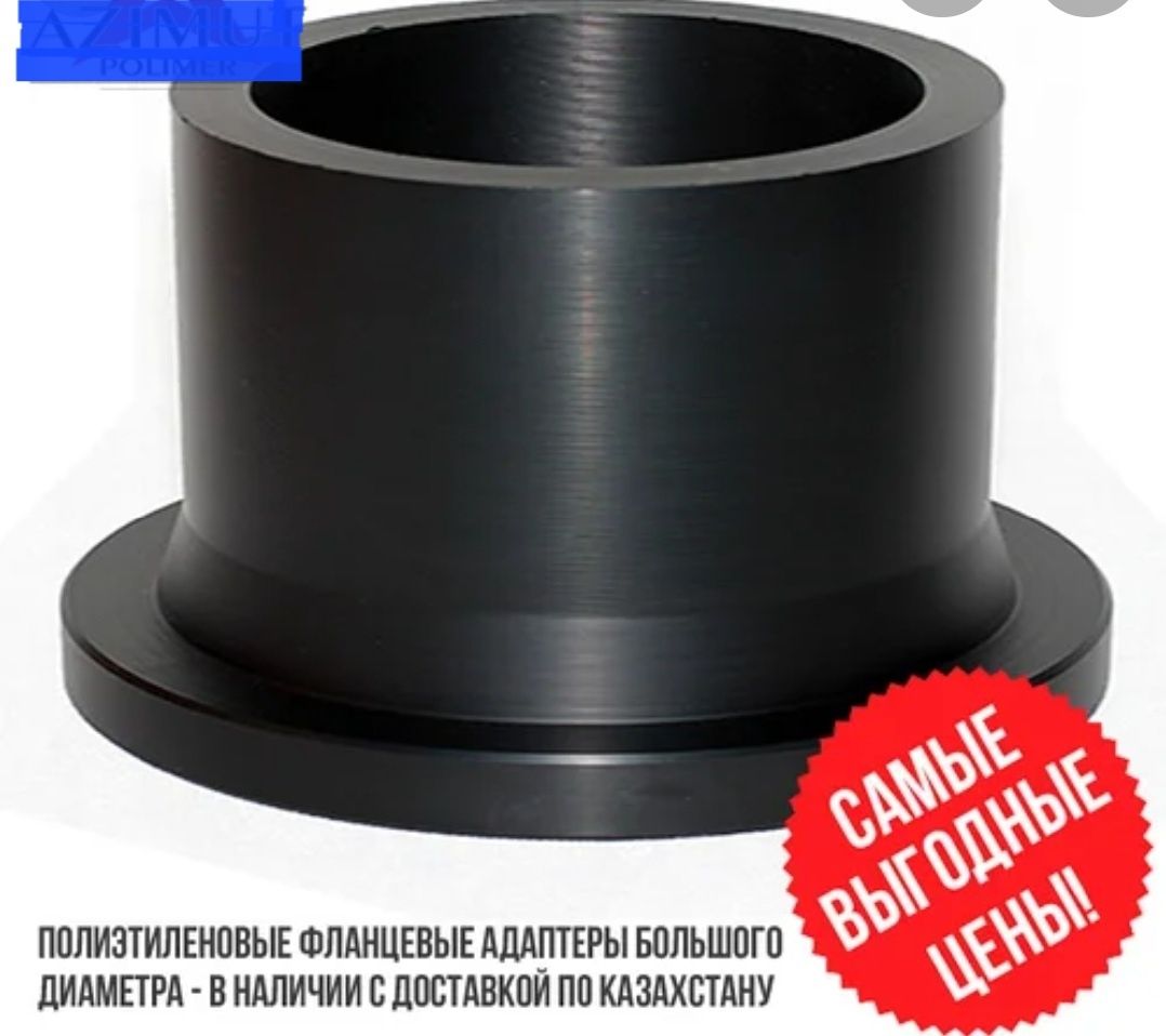 Продам Адаптер продам флянец пластиковый ПЭ SDR 11. Полиэтиленовая тру