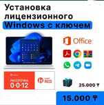 Установка Windows .Выезд Программист, Виндоус, Офис, Ворд, Office