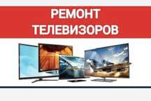 Ремонт телевизоров, замена экрана