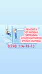 Заправка фреона, ремонт, чистка, установка кондиционеров (сплит-систем