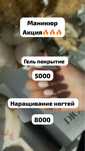 Маникюр наращивание