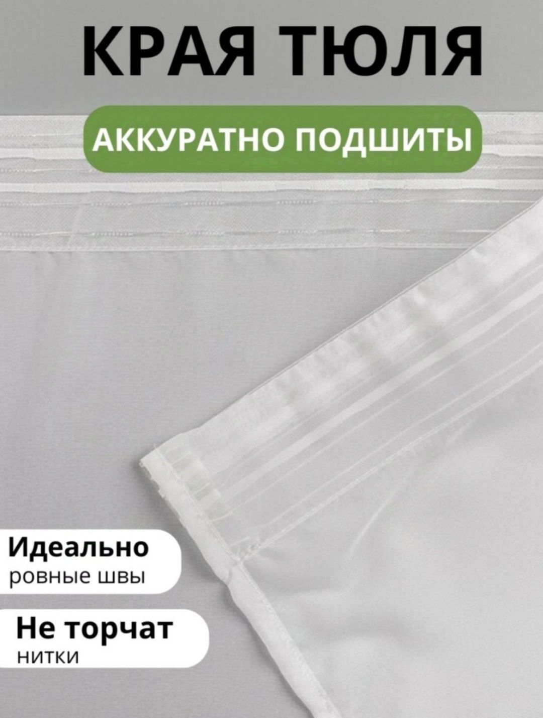 Продам тюль вуаль  500 x 250 см