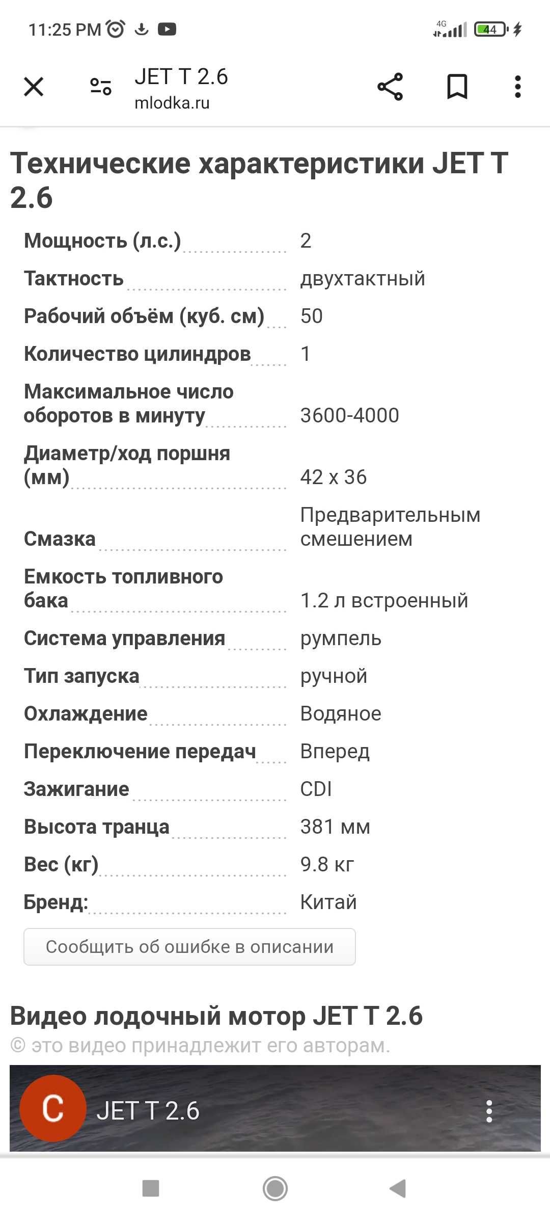 лодочный мотор ПАРСУН 2,6S