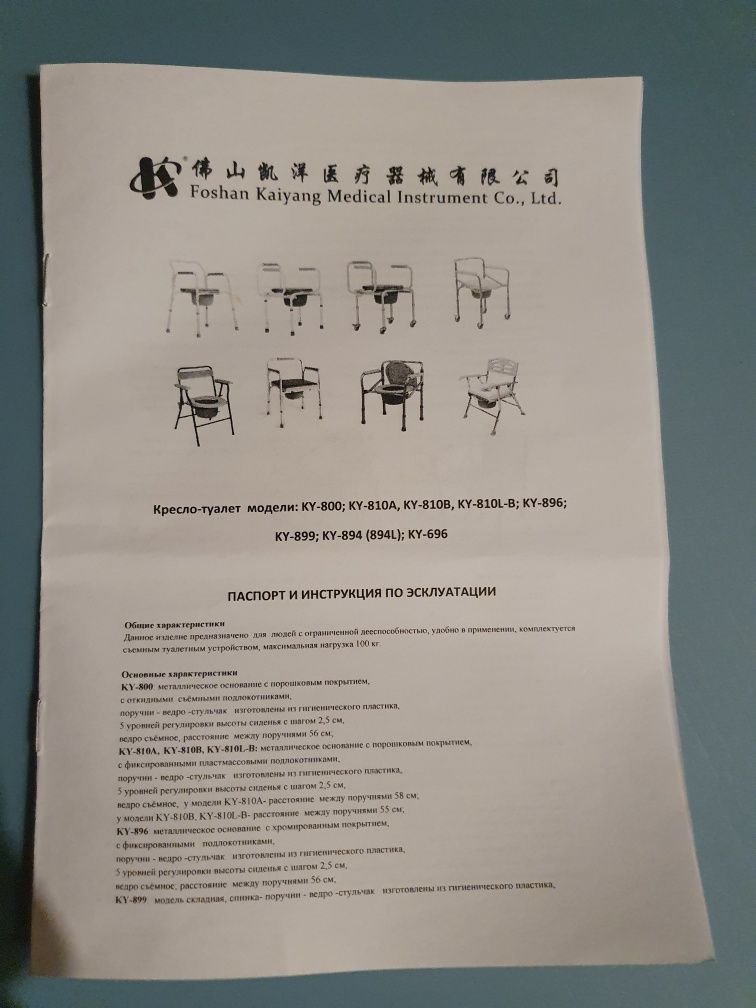 Продам кресло-туалет!