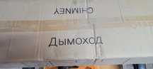 Продам новый дымоход
