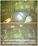Грелка Олимпиада 80!  Рабочая ! Редкая