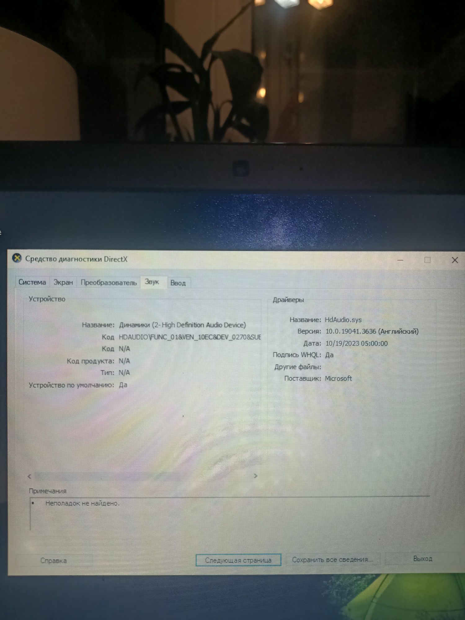 Asus X552C модифицирован
