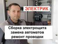 Электрик. Качественный электромонтаж. Услуги электрика недорого