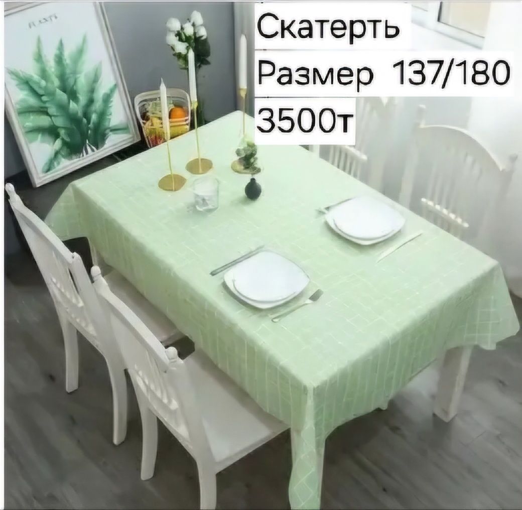 Скатерть новая 2шт