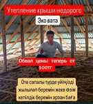 Эковата супер утеплитель утепление крыши с эковатой