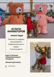 Тедди Мишка сатылады