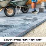 Брусчатка, Тротуарная плитка
