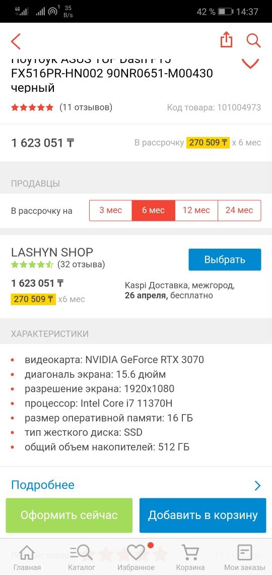 Ноутбук RTX 3070 / I7 11370  ASUS  TUF Dash F15