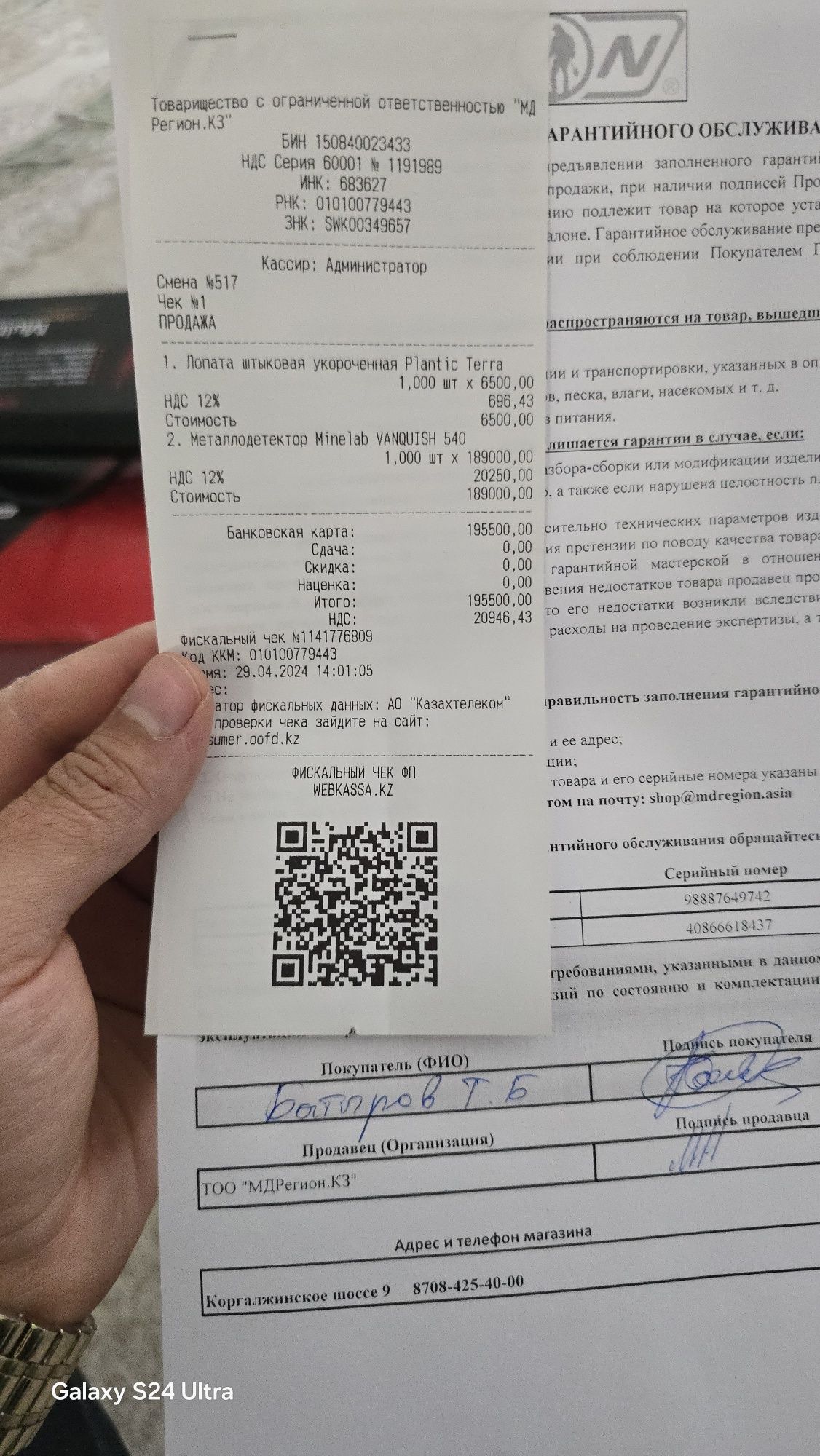 Металлоискатель Minelab Vanquish 540 Pro-Pack